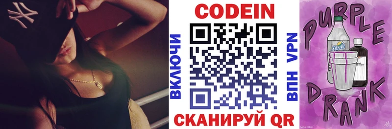 Кодеиновый сироп Lean Purple Drank  Купить где  Спас-Клепики 